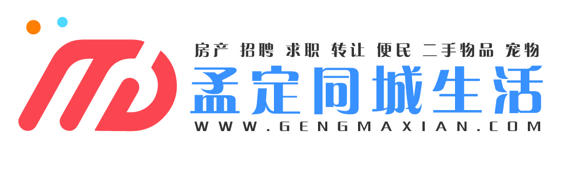 孟定同城生活
