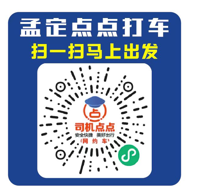 孟定同城出行