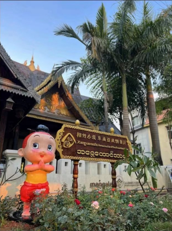 相约小筑风情餐厅的图标
