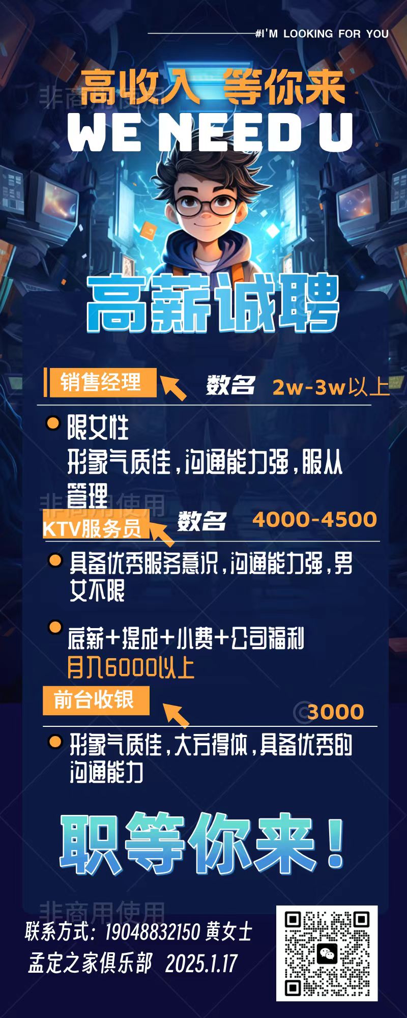 高薪诚聘！