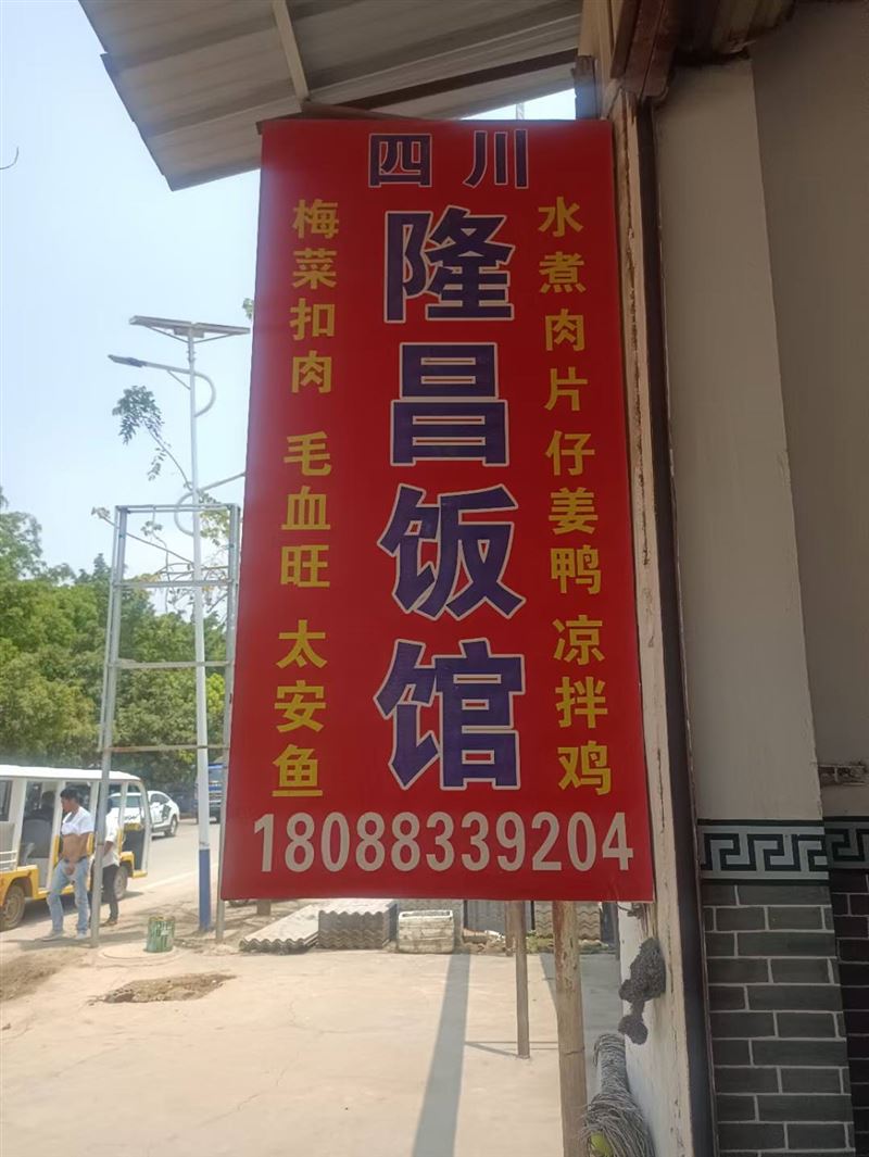 饭店转让